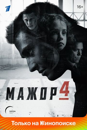 Мажор 1 сезон